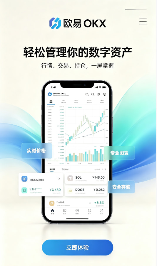 欧交易所app官网使用图解